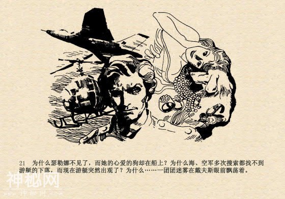 连环画故事：魔鬼三角与ufo（上集）-24.jpg