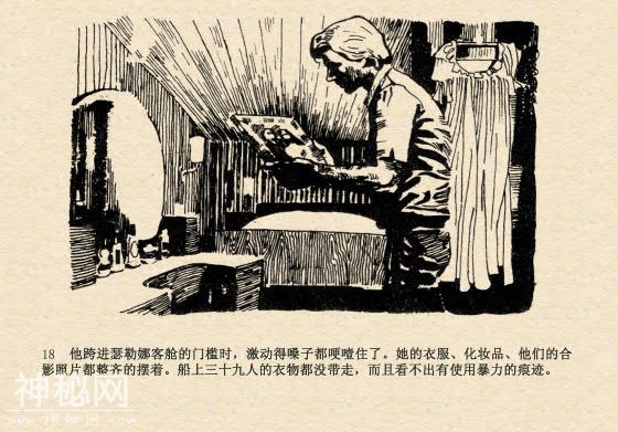 连环画故事：魔鬼三角与ufo（上集）-21.jpg