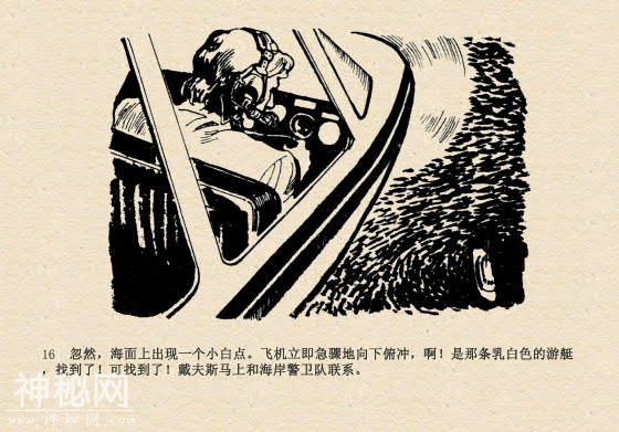 连环画故事：魔鬼三角与ufo（上集）-19.jpg