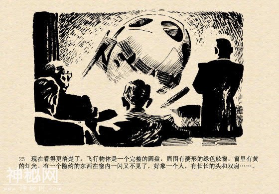 连环画故事：魔鬼三角与ufo（上集）-28.jpg