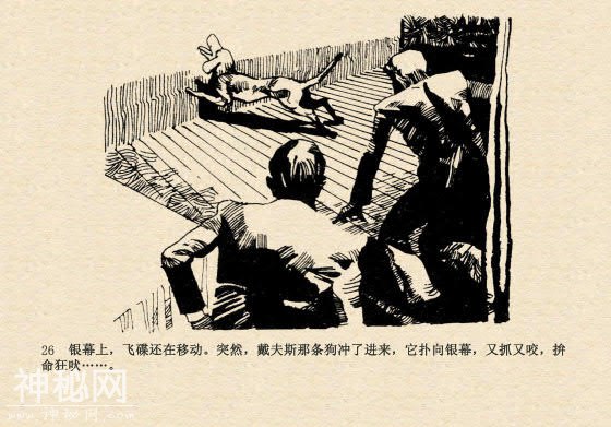连环画故事：魔鬼三角与ufo（上集）-29.jpg