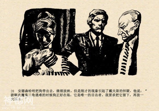 连环画故事：魔鬼三角与ufo（上集）-31.jpg