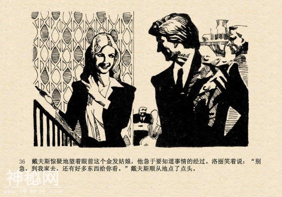 连环画故事：魔鬼三角与ufo（上集）-39.jpg