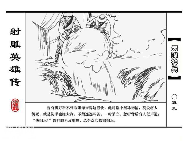 故事连环画：《天降神兵》上部分-62.jpg