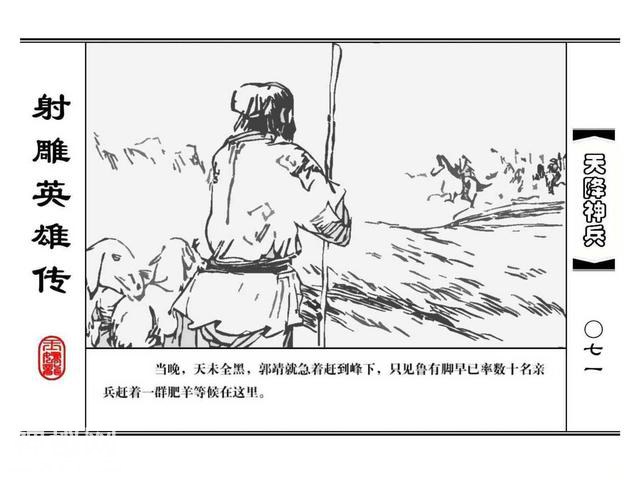 故事连环画：《天降神兵》上部分-74.jpg