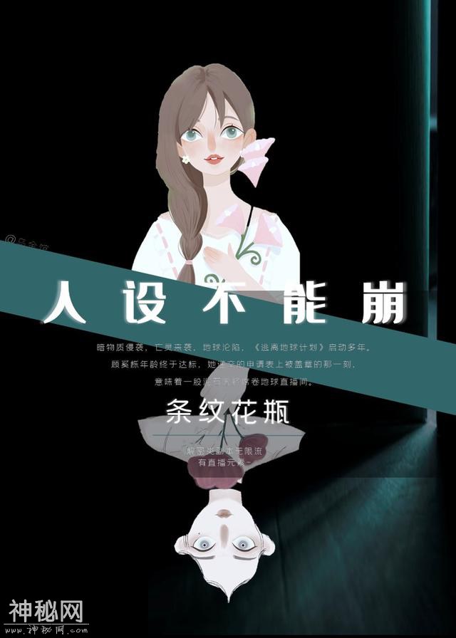 强推 条纹花瓶的灵异神怪爽文《人设不能崩「无限」》-1.jpg