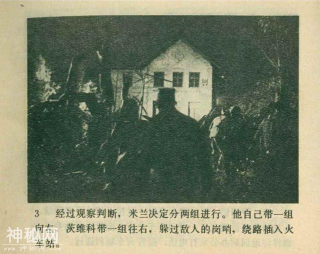 故事连环画：《偷运伤员》上部分-6.jpg