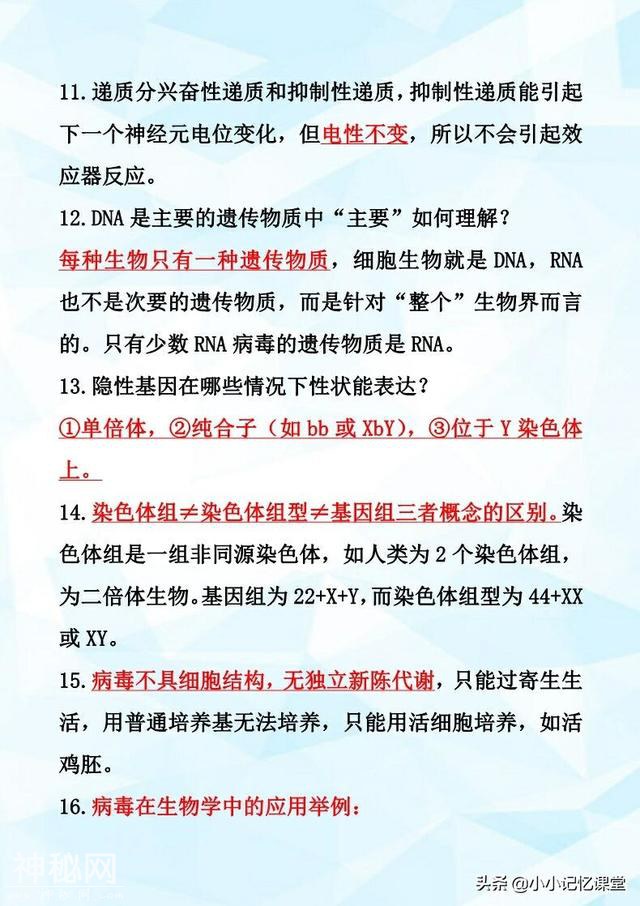 高中生物：学会这22个“特例”+18个高频考点，高考根本不在怕-5.jpg