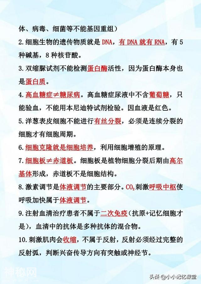 高中生物：学会这22个“特例”+18个高频考点，高考根本不在怕-4.jpg