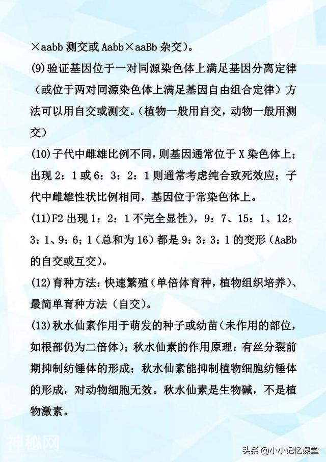 高中生物：学会这22个“特例”+18个高频考点，高考根本不在怕-7.jpg
