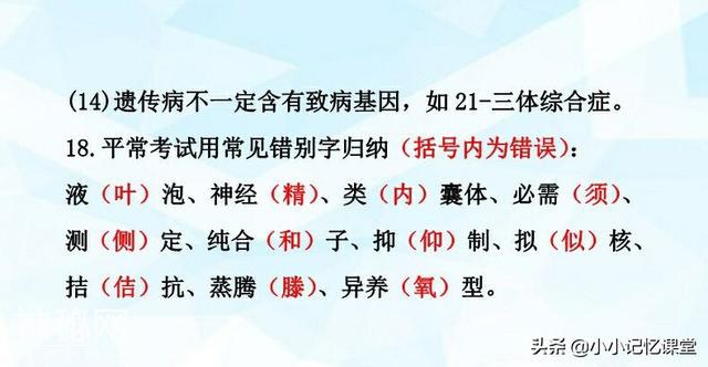 高中生物：学会这22个“特例”+18个高频考点，高考根本不在怕-8.jpg