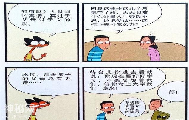 衰漫画：小衰沉迷科幻UFO，老爸只好扮成外星人帮他实现愿望-3.jpg