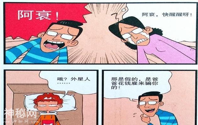 衰漫画：小衰沉迷科幻UFO，老爸只好扮成外星人帮他实现愿望-5.jpg