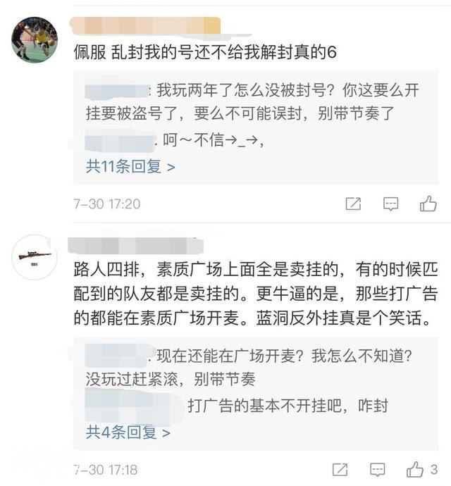 蓝洞彻底怒了！怒封19万开挂玩家，终于知道吃鸡为什么凉-4.jpg