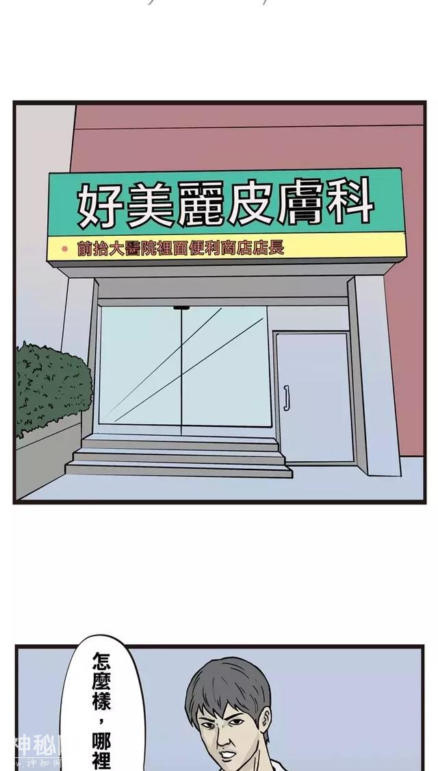 搞笑 | 皮肤病-3.jpg