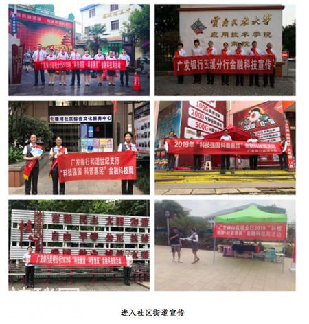 科技强国、科普惠民！广发银行昆明分行开展金融科技周活动-4.jpg