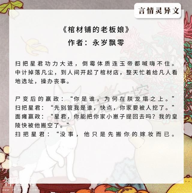 最强盘点！灵异类言情文，《棺材铺的老板娘》脑洞极大，错过后悔-9.jpg