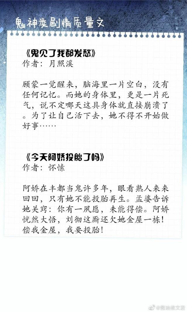 精彩盘点！灵异志怪文，《我的老公是冥王》是被书名耽误的好书-2.jpg