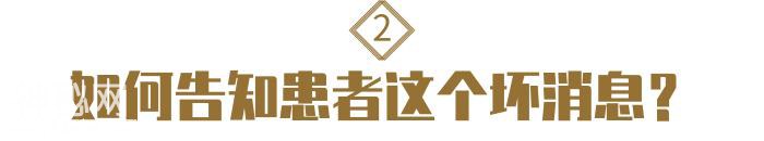 家人得了癌症，怕他难过，瞒着好吗？不同角度给你分析-4.jpg