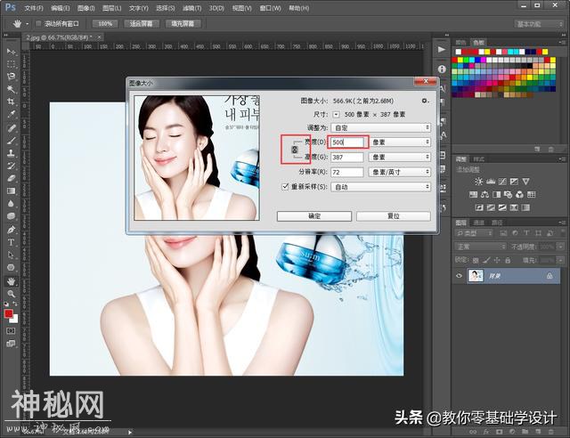 教你5分钟学会Ps怎么修改图片尺寸-10.jpg