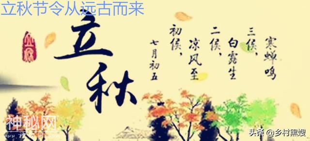 古人如何过立秋？浅谈立秋在古代的出现以及古人在这一天的风俗-1.jpg