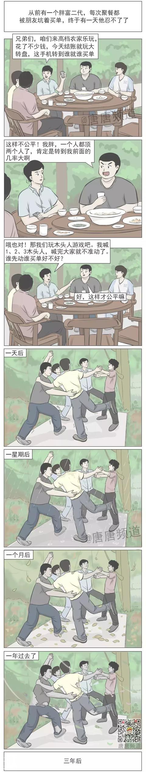 搞笑漫画 | 输了买单-1.jpg