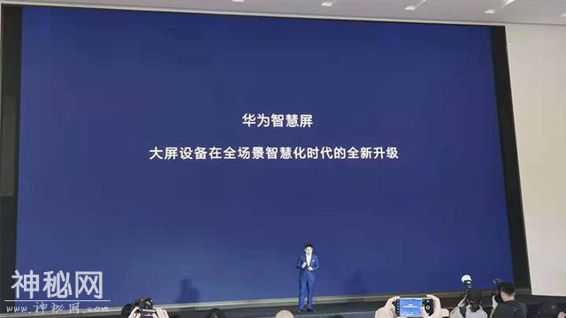 鸿蒙系统终于实锤！率先用于电视，8月10日荣耀智慧屏首发-2.jpg