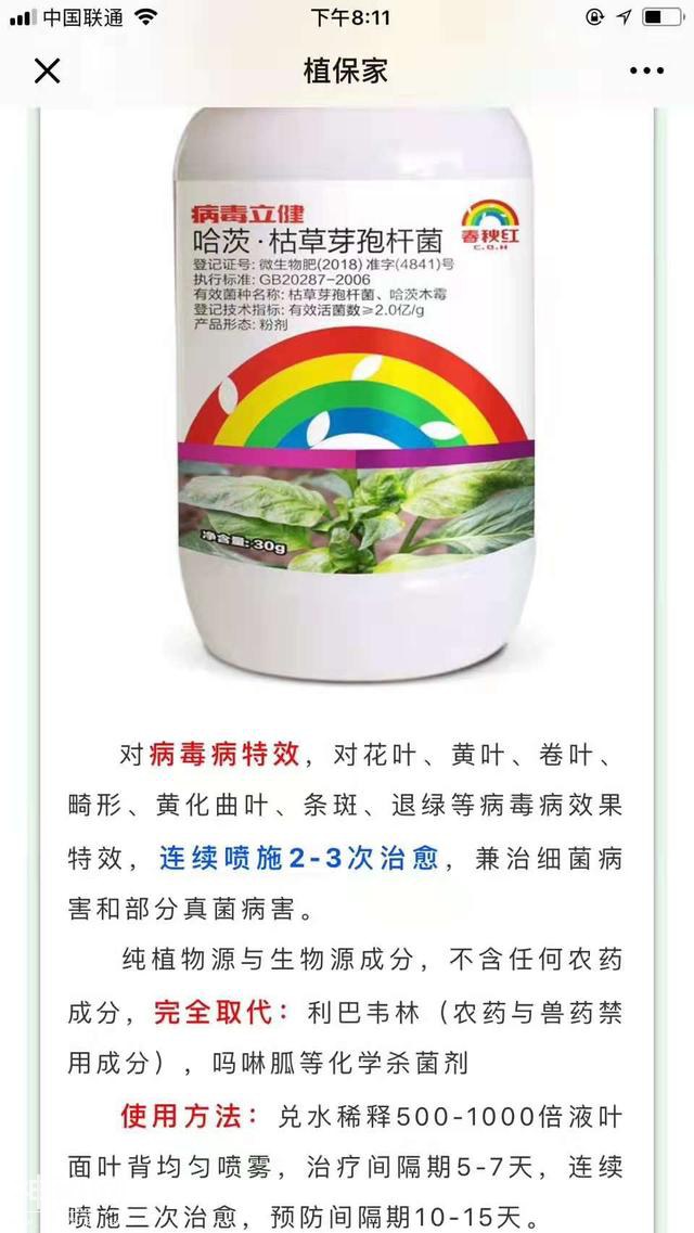 病毒病——“植物的癌症”！不要怕！消灭“癌症”不在话下-12.jpg