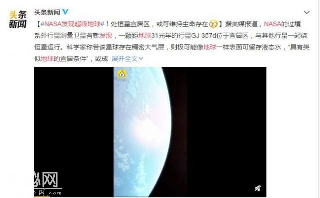 NASA发现超级地球 网友：谁知道那上面是否已经住满了“人”-1.jpg