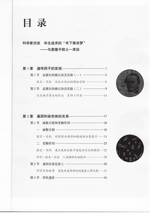 2019版新高一生物必修1、2电子课本，附带同步课程，预习专用-7.jpg