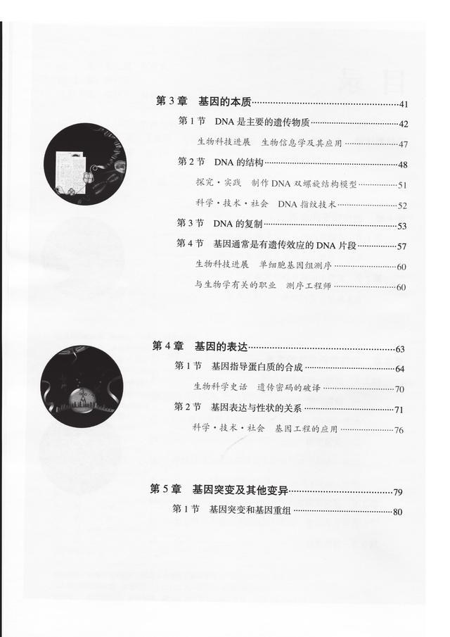2019版新高一生物必修1、2电子课本，附带同步课程，预习专用-8.jpg
