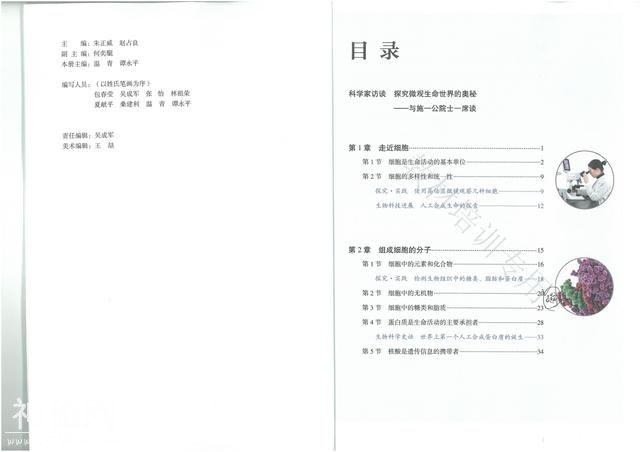 2019版新高一生物必修1、2电子课本，附带同步课程，预习专用-2.jpg