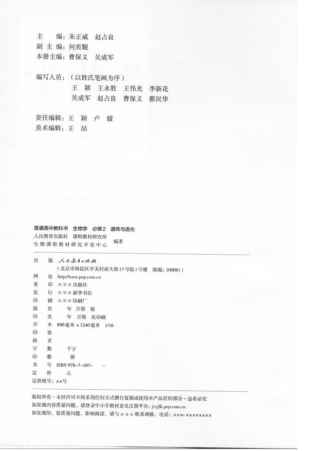 2019版新高一生物必修1、2电子课本，附带同步课程，预习专用-6.jpg