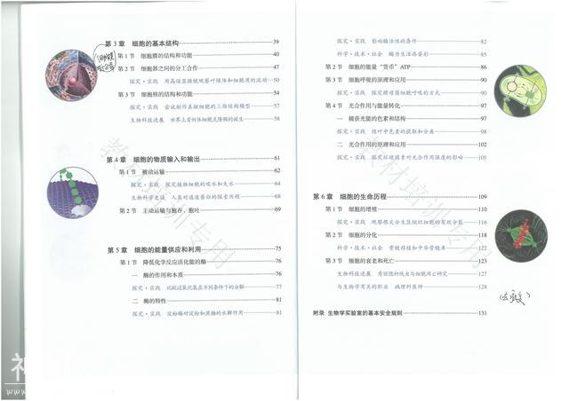 2019版新高一生物必修1、2电子课本，附带同步课程，预习专用-3.jpg