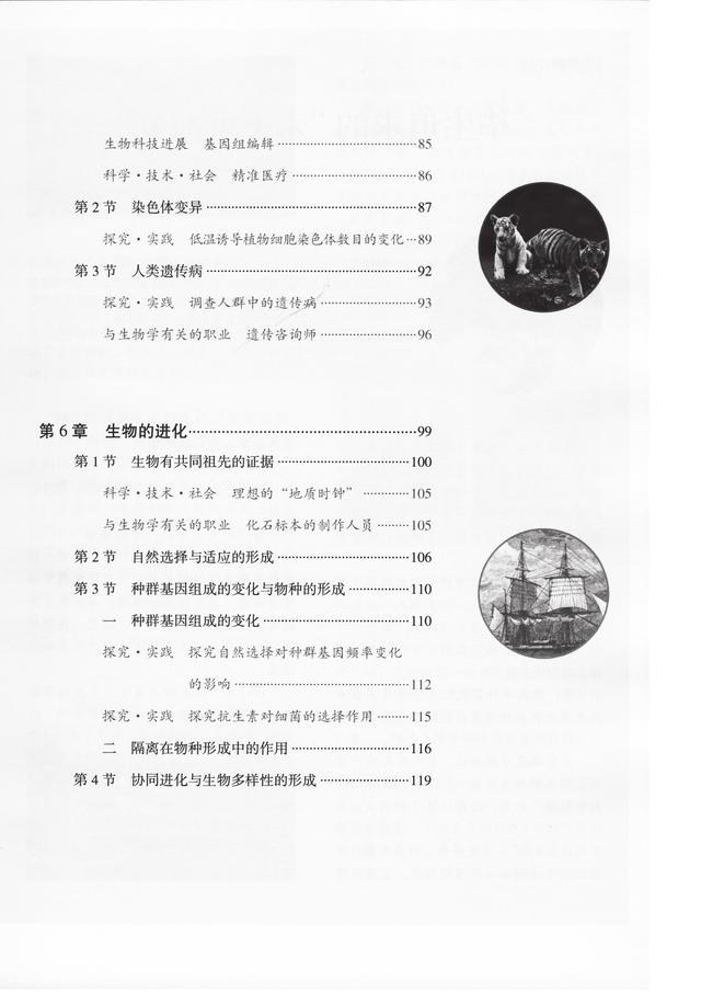 2019版新高一生物必修1、2电子课本，附带同步课程，预习专用-9.jpg