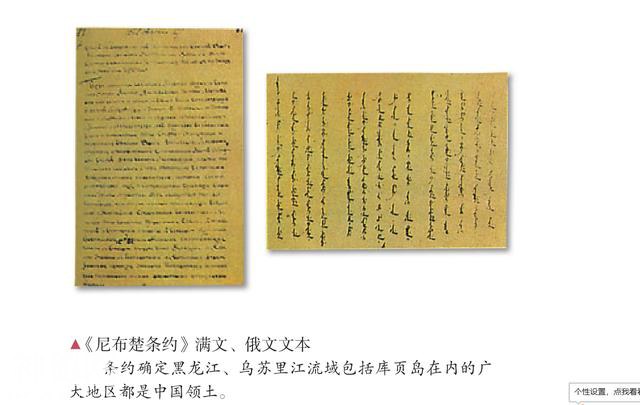 新版高中历史教材从今年开始使用：新增清朝对中国疆域贡献的内容-4.jpg