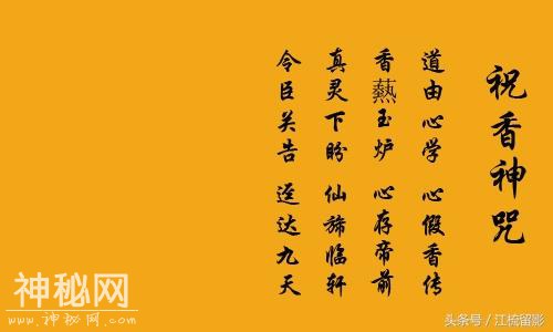 传说中道教的八大神咒都是什么？每个神咒的咒语又是什么？-7.jpg