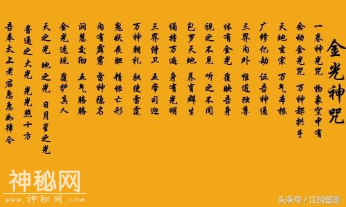 传说中道教的八大神咒都是什么？每个神咒的咒语又是什么？-5.jpg