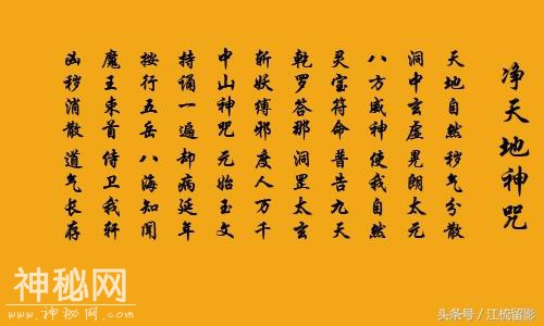 传说中道教的八大神咒都是什么？每个神咒的咒语又是什么？-6.jpg