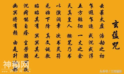 传说中道教的八大神咒都是什么？每个神咒的咒语又是什么？-8.jpg