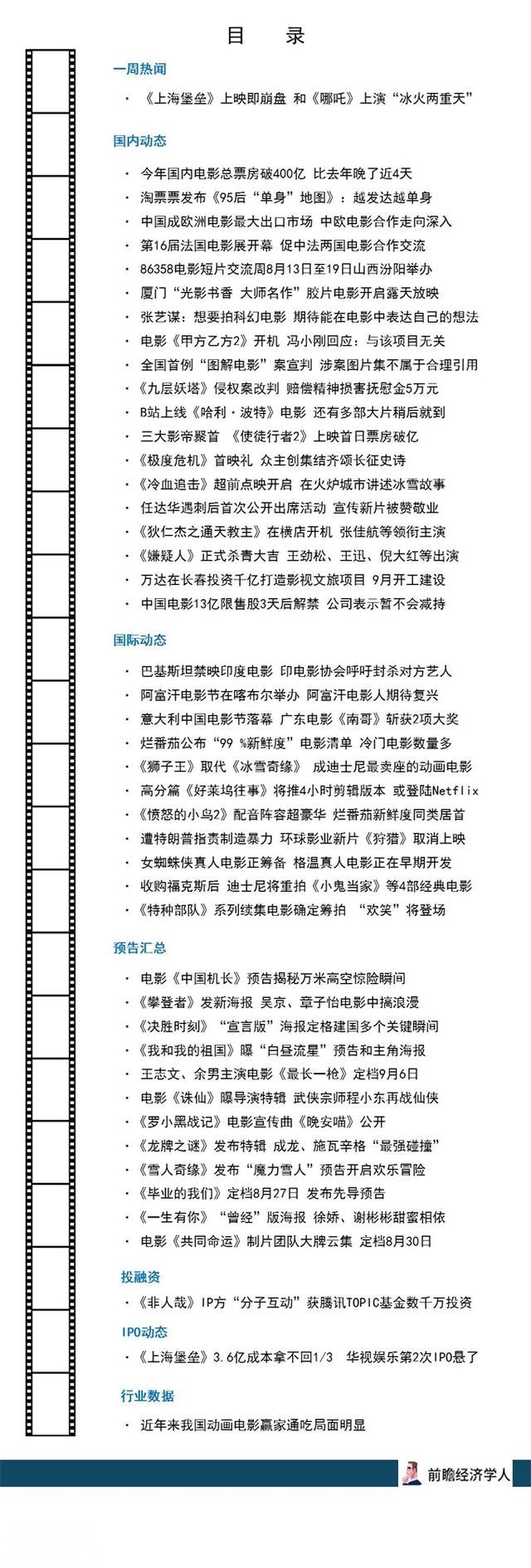 前瞻电影产业全球周报第2期：中国科幻片的大门，被关上了……-2.jpg