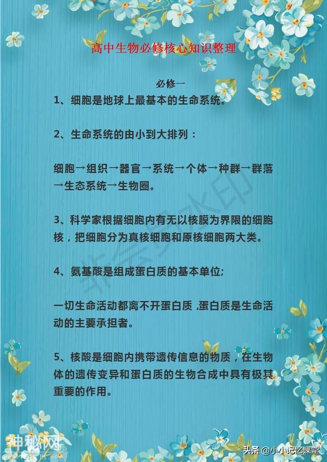 资深教授：吃透这套高中生物重点汇总，3年不扣一分-1.jpg