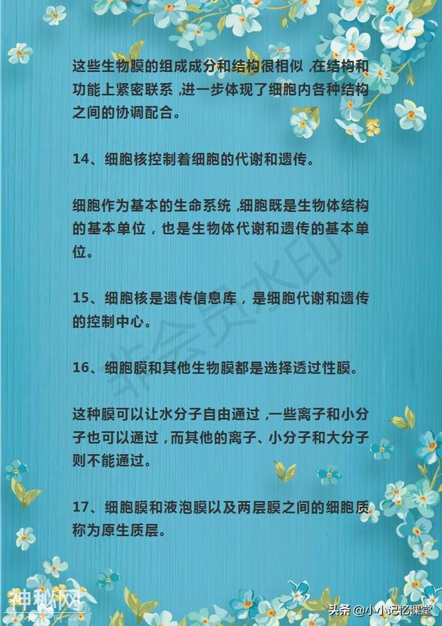 资深教授：吃透这套高中生物重点汇总，3年不扣一分-4.jpg