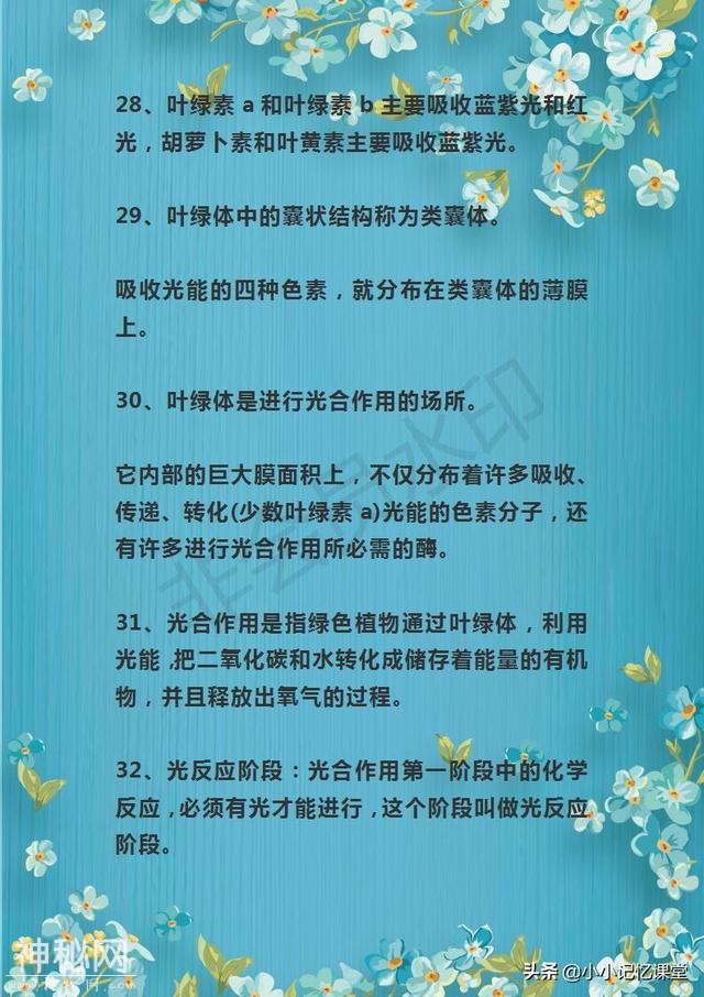资深教授：吃透这套高中生物重点汇总，3年不扣一分-7.jpg