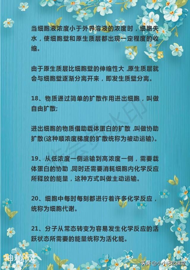 资深教授：吃透这套高中生物重点汇总，3年不扣一分-5.jpg