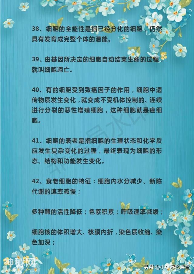 资深教授：吃透这套高中生物重点汇总，3年不扣一分-9.jpg