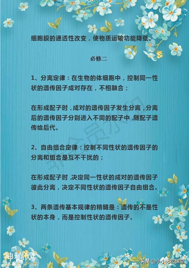 资深教授：吃透这套高中生物重点汇总，3年不扣一分-10.jpg