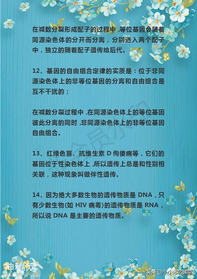 资深教授：吃透这套高中生物重点汇总，3年不扣一分-14.jpg