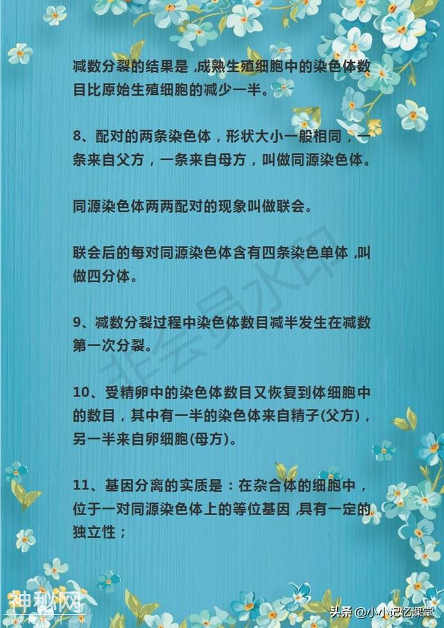 资深教授：吃透这套高中生物重点汇总，3年不扣一分-13.jpg