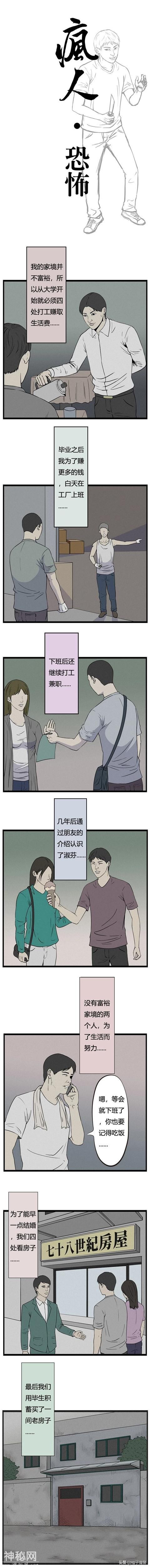 「疯人漫画」「鬼故事」比鬼故事还恐怖-1.jpg